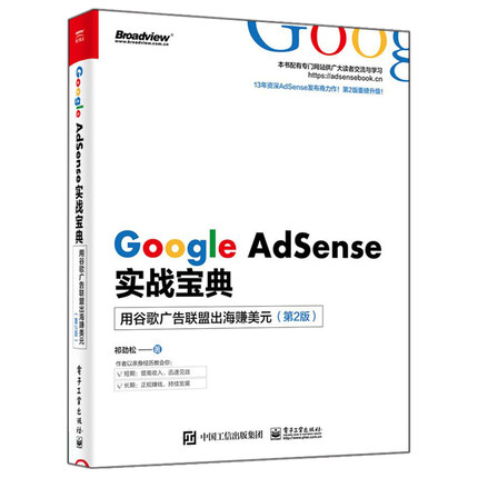 Google AdSense实战宝典 