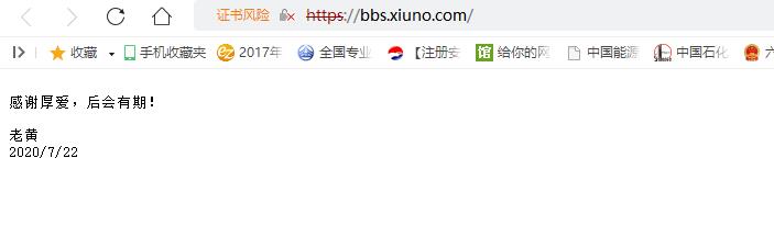 著名的经典网站开源程序xiuno与大家说再见