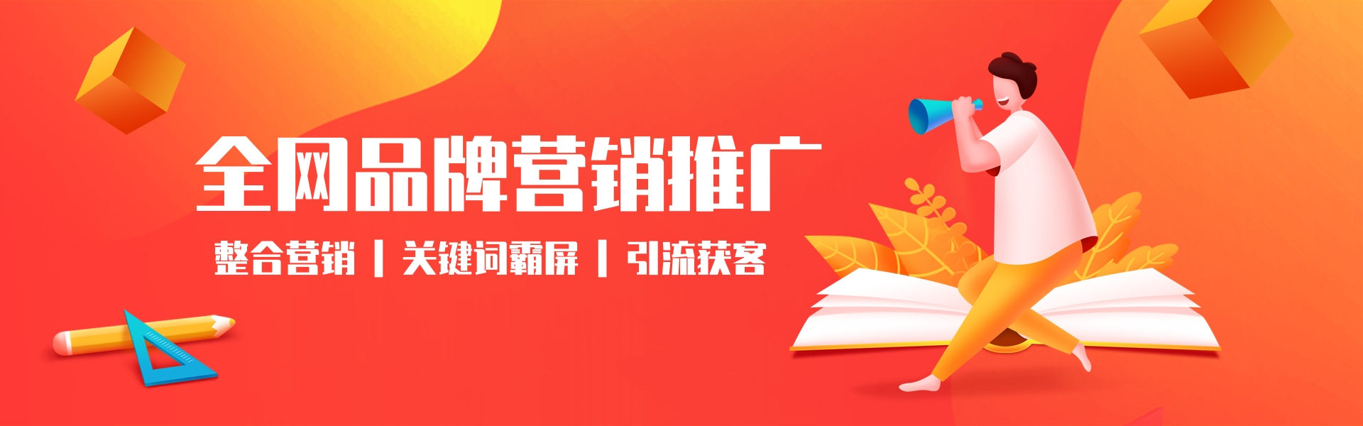 深圳整合营销公司，网络营销推广的渠道有哪些?