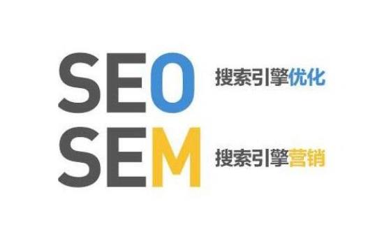 SEO和SEM结合运作更利于网站推广优势