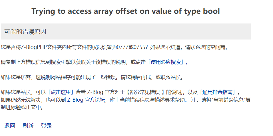 Trying to access array offset on value of type bool如何解决？